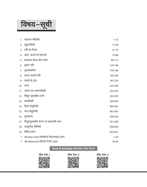 IIT-JEE Physics (Bhotiki) | 46 Years Chapterwise Solved Papers (2024-1979) | For JEE Main and Advanced 2025 (Hindi Medium) Image 3